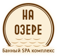 Банный SPA комплекс На Озере Белгород