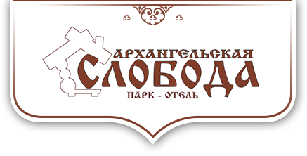 Парк-отель Архангельская слобода Ульяновск