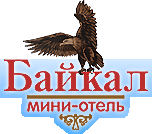 Мини-отель Байкал